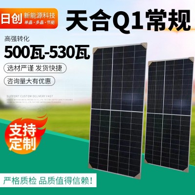 光伏板 供應(yīng)天合Q1常規(guī)500瓦-530瓦發(fā)電板廠家批發(fā)太陽能板