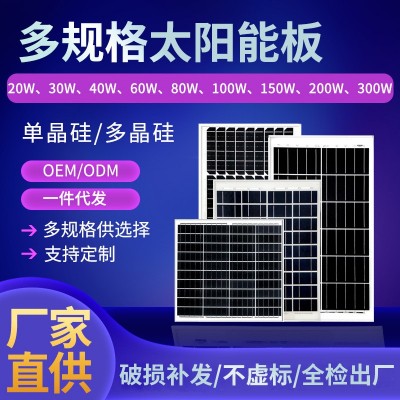 太陽能板20W-500W鋁框單多晶光伏發電板家用12V36V太陽能電池板