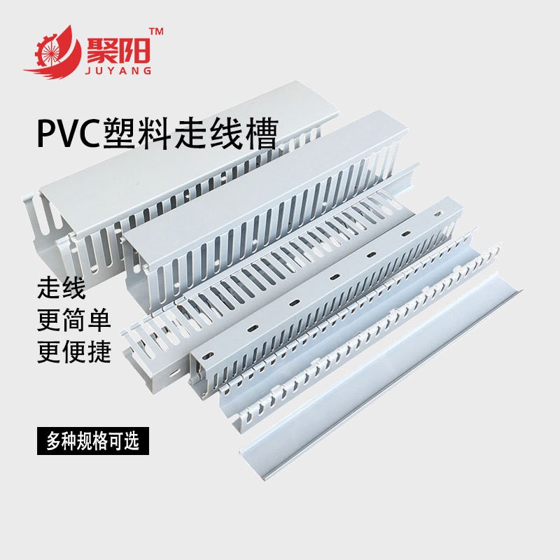 PVC走線槽塑料線槽配電柜布線槽便捷布線工具多規格