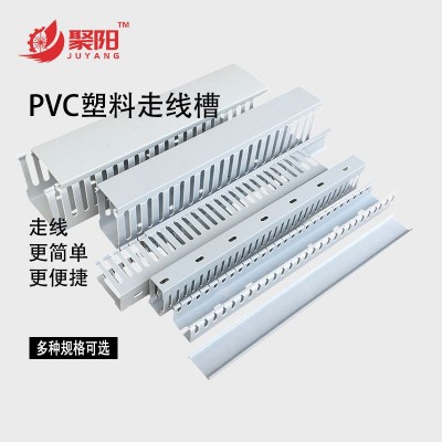 PVC走線槽塑料線槽配電柜布線槽便捷布線工具多規格