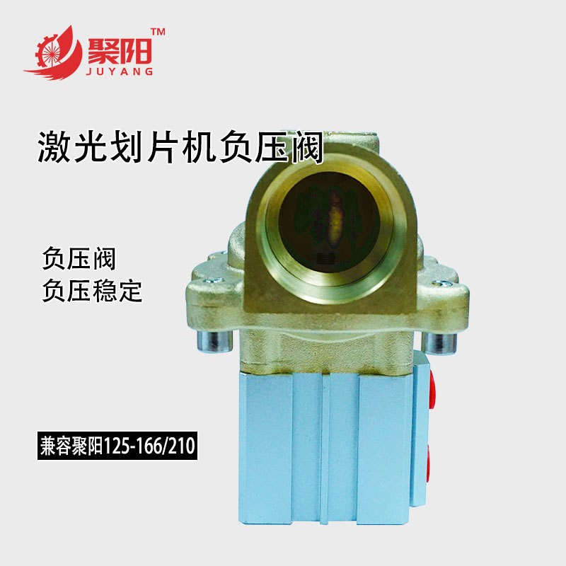 激光劃片機負壓閥適合聚陽粵豪萊聯全系劃片機閥門配件