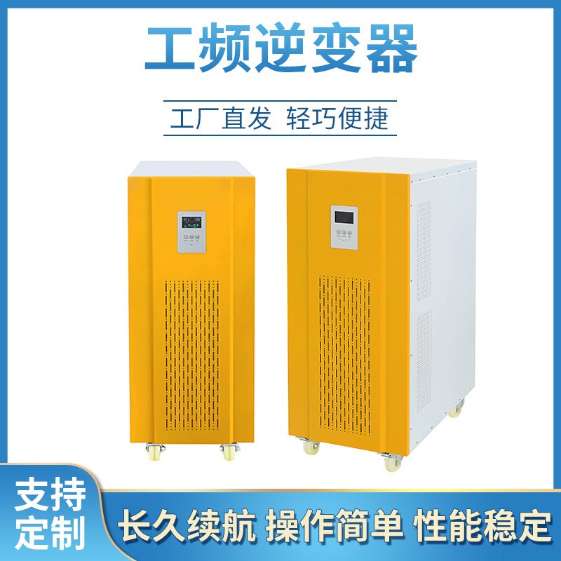 30-40KW工頻逆變器MPPT逆變控制充電一體機 太陽能儲能逆變器
