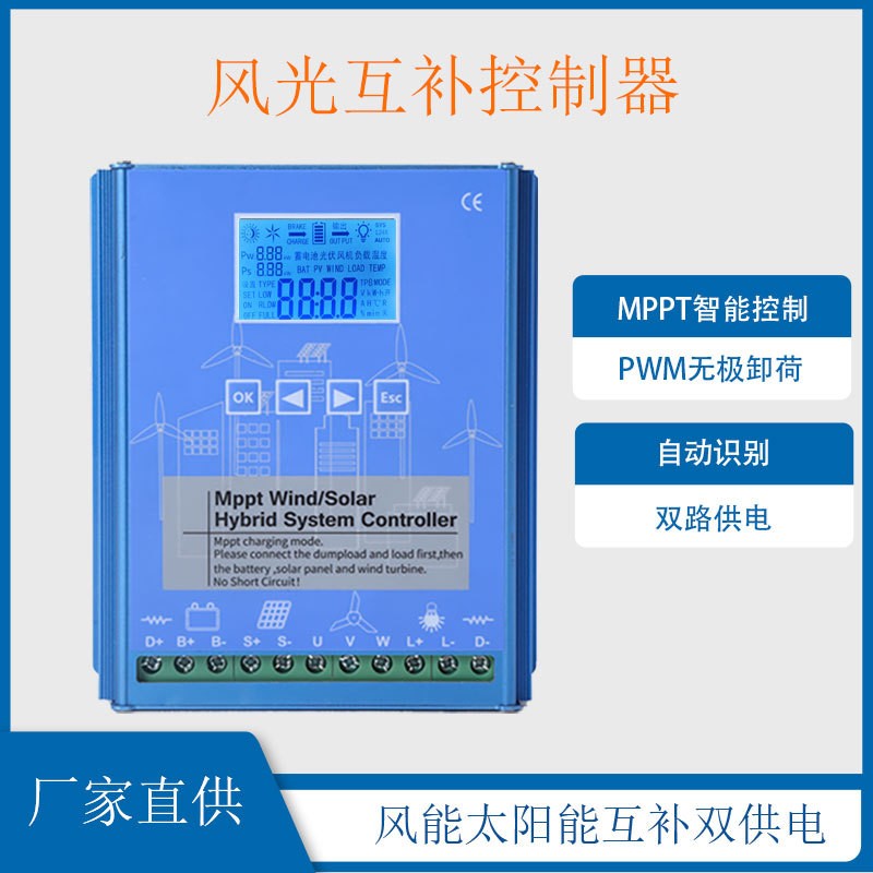 mppt智能升壓充電太陽(yáng)能風(fēng)力發(fā)電機(jī)控制器12/24/48V風(fēng)光互補(bǔ)控制