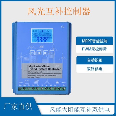 mppt智能升壓充電太陽(yáng)能風(fēng)力發(fā)電機(jī)控制器12/24/48V風(fēng)光互補(bǔ)控制