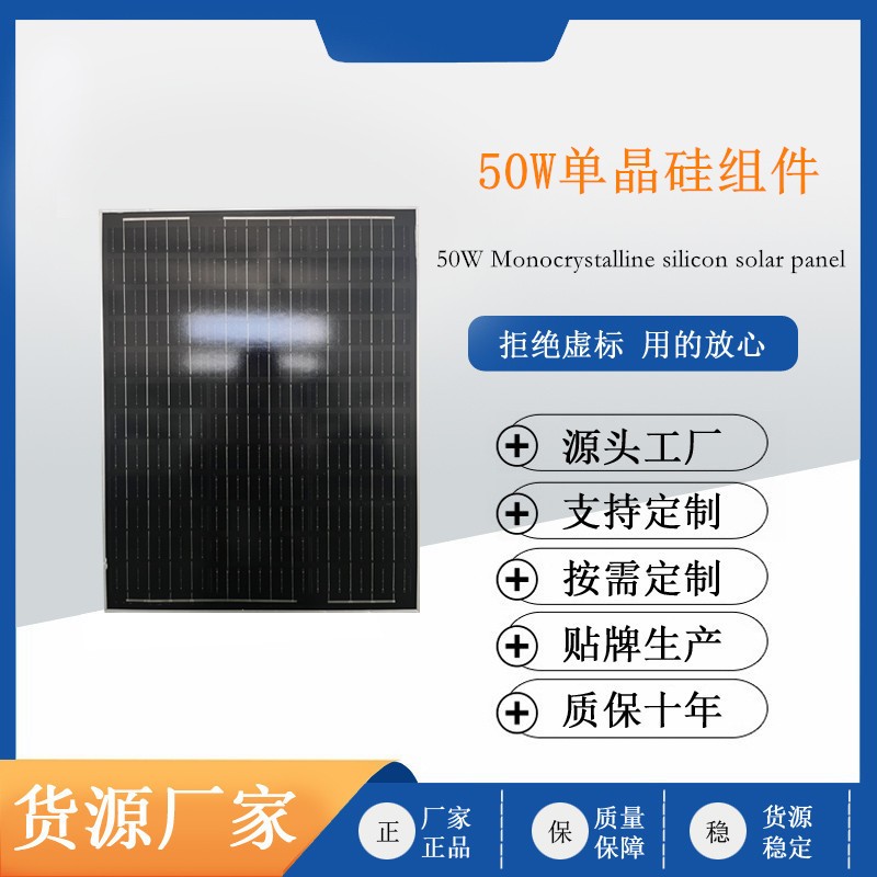 50W單晶硅太陽能電池家用戶外發(fā)電板光伏板充電板儲能光伏組件