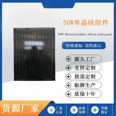 50W單晶硅太陽能電池家用戶外發(fā)電板光伏板充電板儲能光伏組件