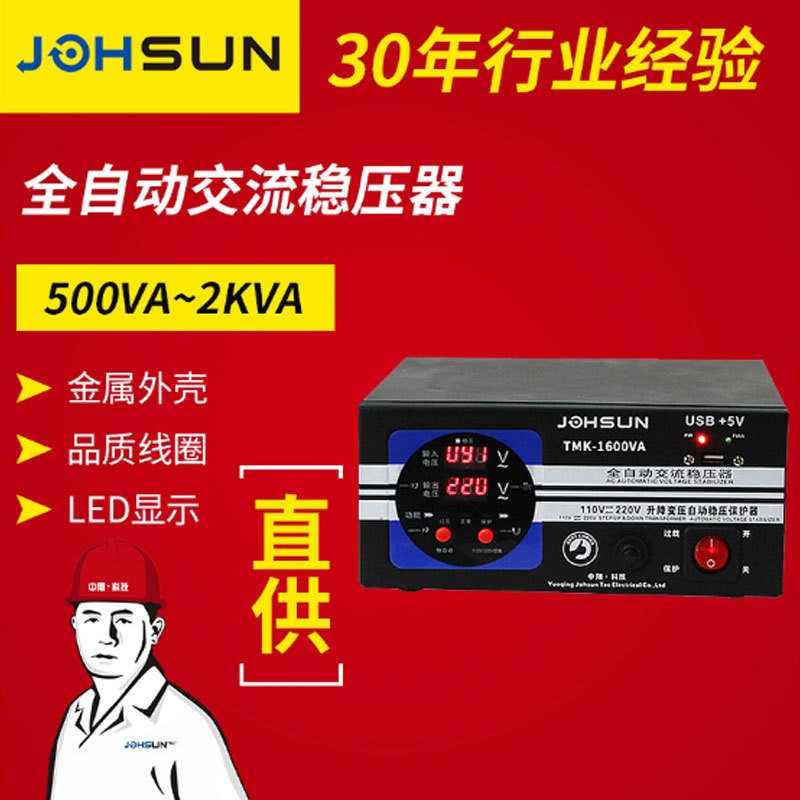 廠家供應TMK家用電器全自動穩壓器單相智能交流繼電器式穩壓器