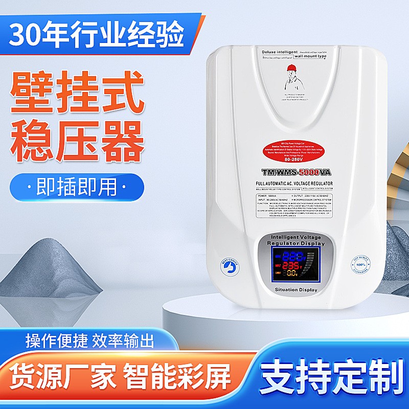 壁掛式穩壓器220v全自動家用TSD-3000VA-10KVA小型交流穩壓器