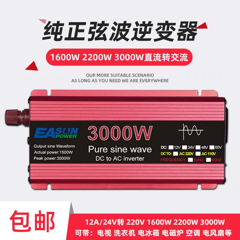 純正波逆變器 1000W-3000W12V24v轉(zhuǎn)110v220V房動(dòng)車 載電源轉(zhuǎn)換器