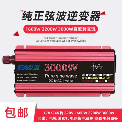 純正波逆變器 1000W-3000W12V24v轉(zhuǎn)110v220V房動(dòng)車 載電源轉(zhuǎn)換器