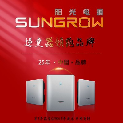 陽光電源逆變器320千瓦大功率10/50/110KW光伏太陽能并網sungrow