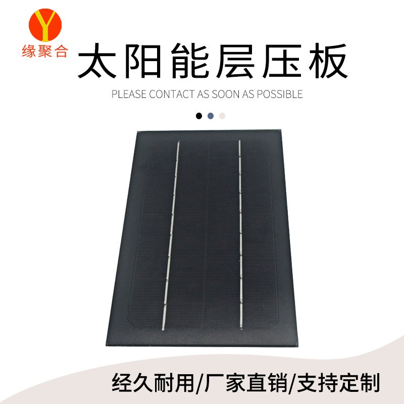 【源頭廠家】供應(yīng)各單晶太陽能板玻璃層壓板6V5VPET層壓板草坪燈