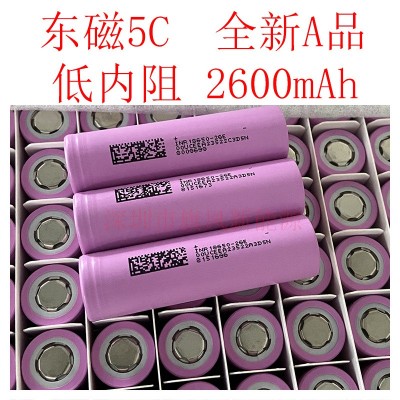 東磁全新A品18650三元鋰電池2600mAh動力5C 3.7V 電動車專用