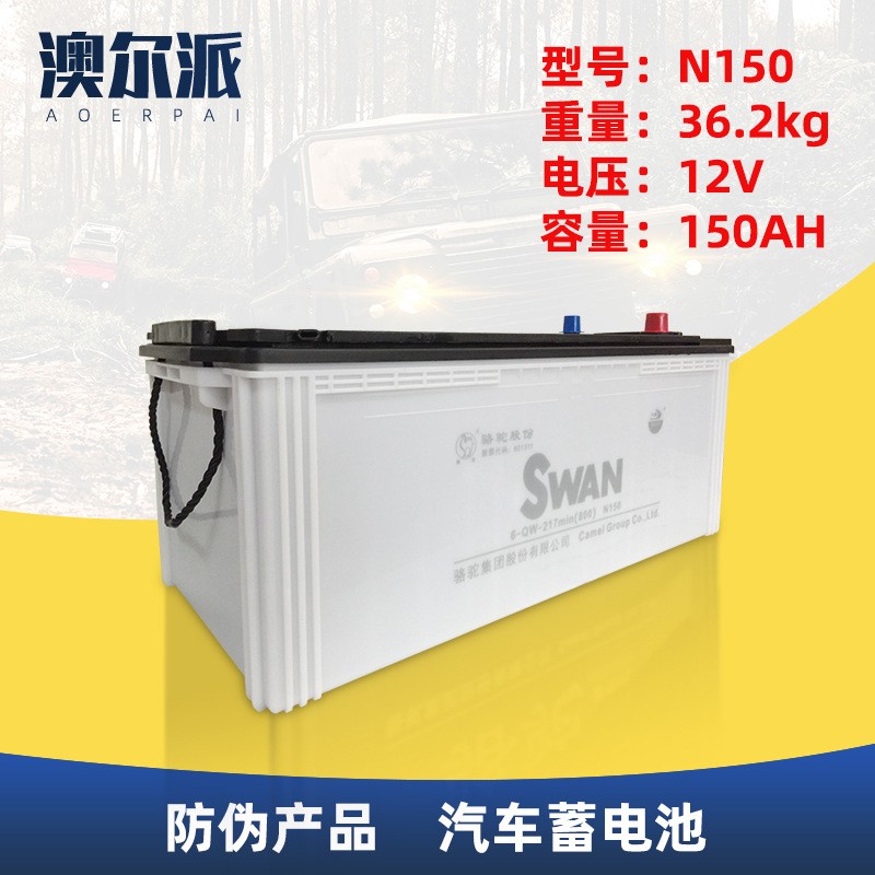 全新駱駝蓄電池12V150AH 6QW217min貨車發(fā)電機(jī) 汽車電瓶 正品保障