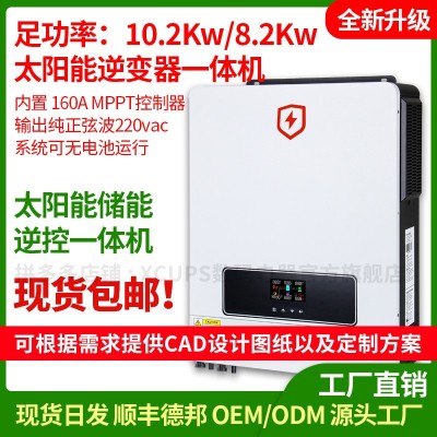 太陽能逆變器8.2KW光伏離并網大功率MPPT家用逆控一體10.2KW充電