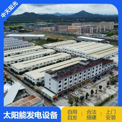 太陽能發電可上門勘察幫設計方案 廠房自建房別墅屋頂可建設 可定制