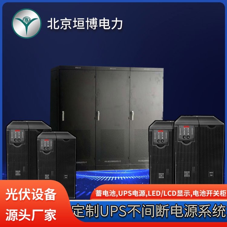 UPS不間斷輸電系統 工廠定制1KVA-20KVA 輸出220V 電源系統