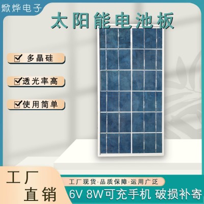 批發(fā)多晶硅太陽能發(fā)電板6V6W8W可充手機(jī)監(jiān)控小風(fēng)扇戶外防水