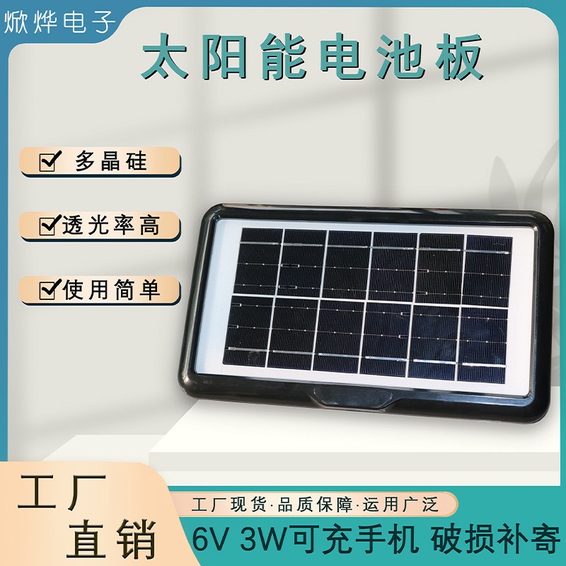 新款太陽能發電板6V3W戶外便攜可直充手機旅游露營充電板