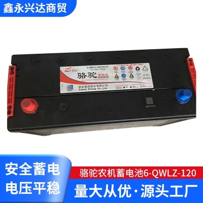 駱駝農機蓄電池6-QWLZ-120電瓶批發 免維護鉛酸蓄電池 啟動蓄電池