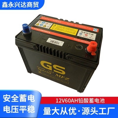 12v60ah鉛酸GS蓄電池 55d26l免維護汽車蓄電池 汽車電瓶批發