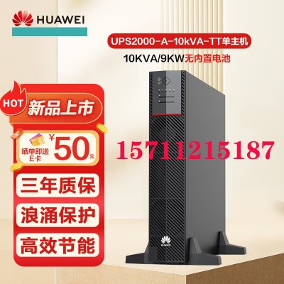 適用華為UPS不間斷電源UPS2000-A-6KTTL 10KTTL KVA/K W服務(wù)器穩(wěn)壓