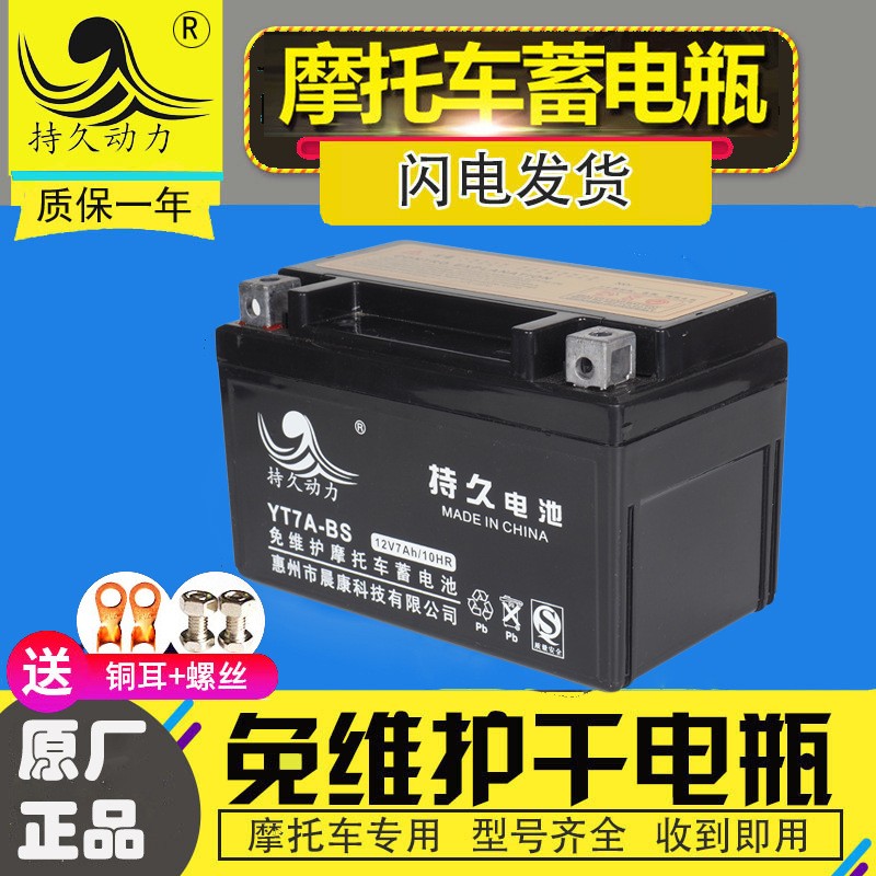 YTX7A-BS摩托車電瓶12v7ah免維護蓄電池125干電瓶鬼火助力 踏板車