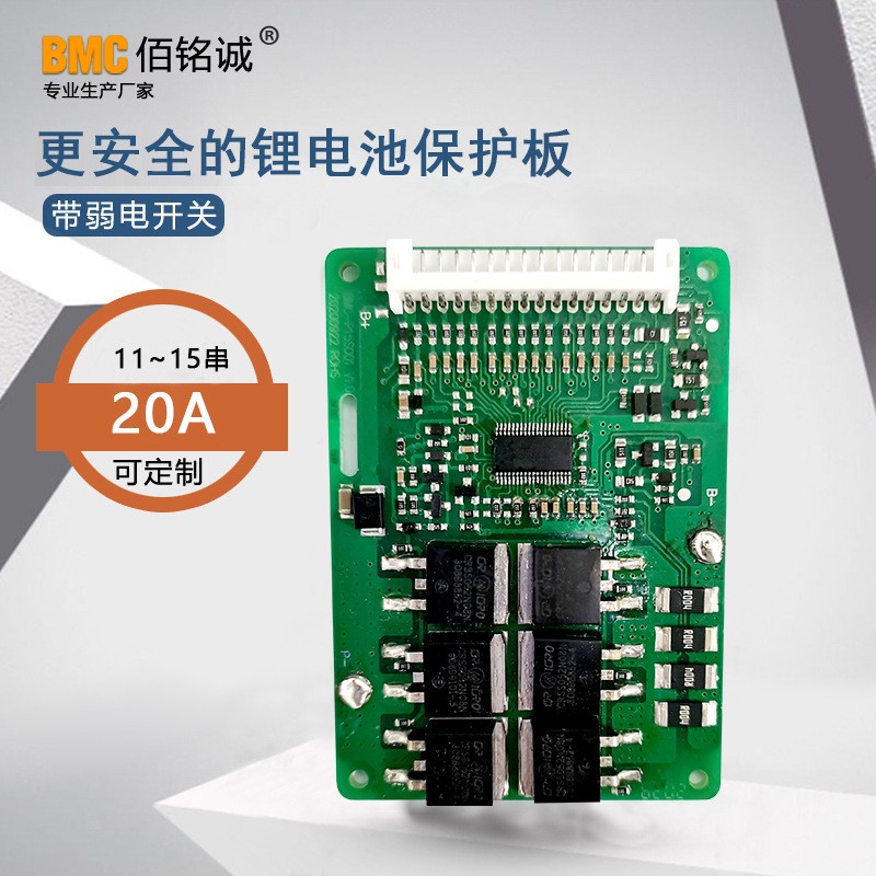 佰銘誠(chéng)13/14/15串三元鋰電池保護(hù)板磷酸鐵鋰20A控制板bms線(xiàn)路板
