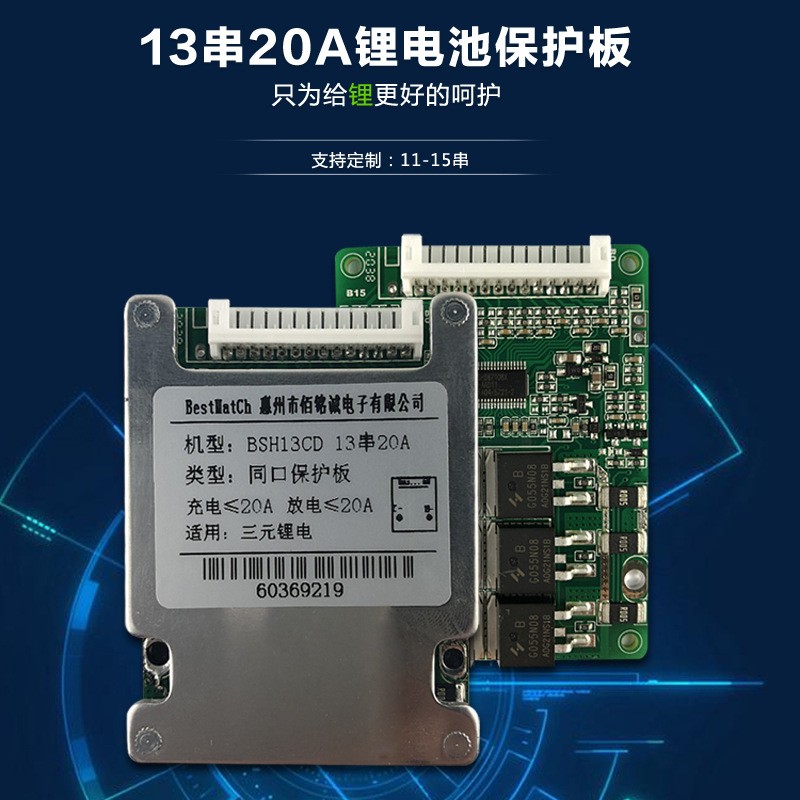 佰銘誠(chéng)13/15串48v三元鐵鋰電池保護(hù)板同口帶均衡電動(dòng)車(chē)過(guò)充過(guò)放