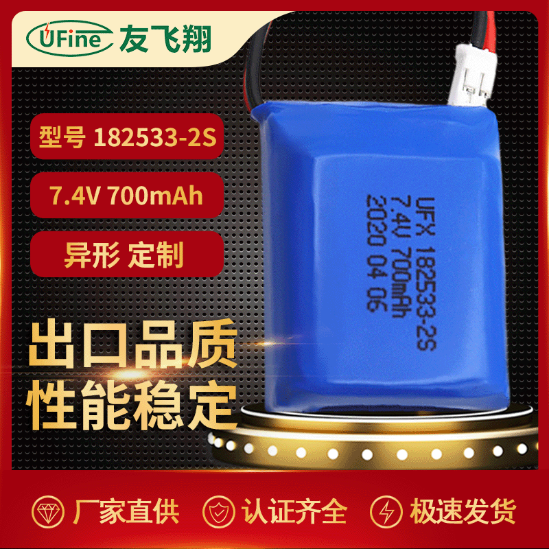 182533-2S 700mAh 7.4V 美容儀、霧化器、凈化器 聚合物鋰電池