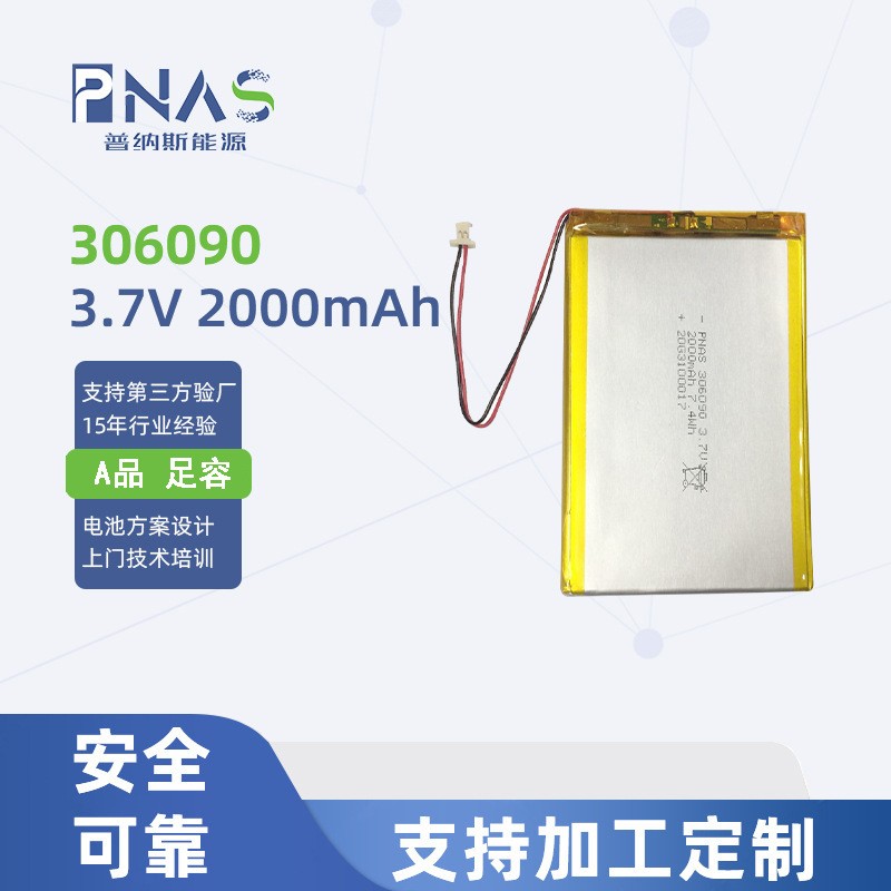 306090超薄聚合物鋰電池 3.7V充電電池2000mAh無線鍵 盤聚合物電池