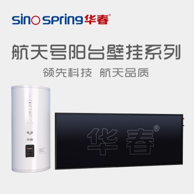 壁掛式太陽能熱水器 分體式太陽能 平板太陽能熱水系統
