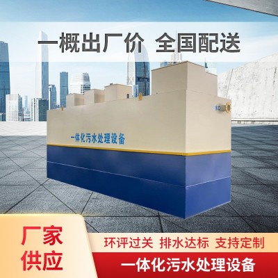 MBR膜箱醫(yī)院一體化生活污水處理設(shè)備地埋式新農(nóng)村旱廁改造一體機(jī)
