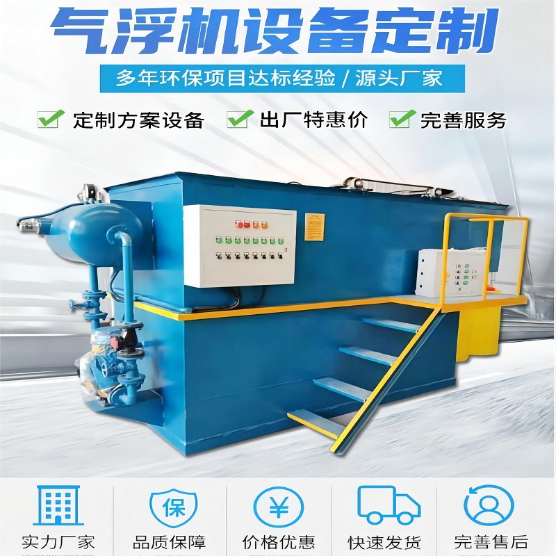 養殖屠宰平流式淺層溶氣氣浮機工業廢水生活學校化工清洗塑料顆粒