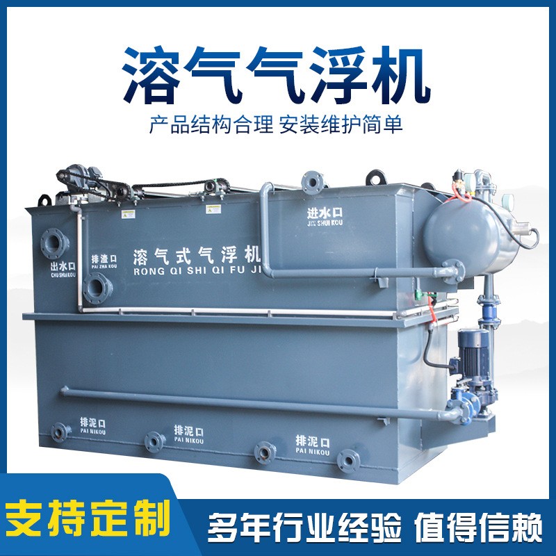 平流式溶氣氣浮機 養殖印染廢水污水處理設備氣浮一體化處理設備