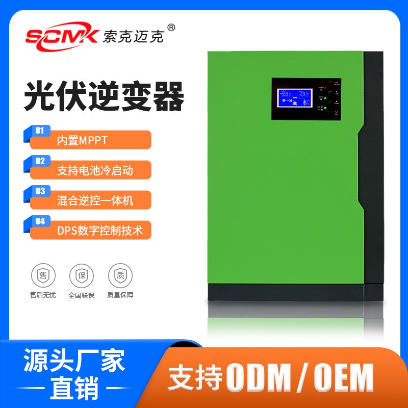 戶用太陽能光伏逆變器5.5KW混合逆控一體機5500W純正弦波48V離網