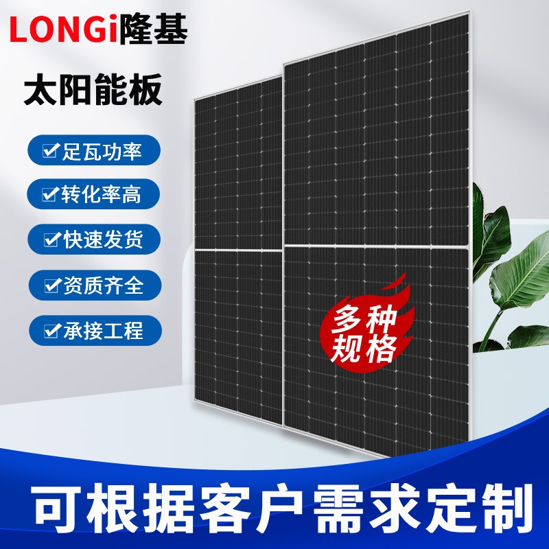 正A級LONGI隆基單晶硅光伏板555W雙面家商用光伏組件發(fā)電太陽能板
