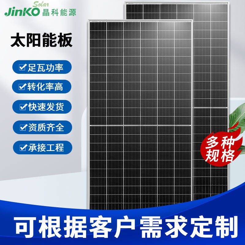 Jinko晶科光伏板580W 610W單晶硅太陽能組件跨境家用太陽能電池板