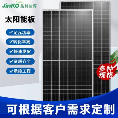 Jinko晶科光伏板580W 610W單晶硅太陽(yáng)能組件跨境家用太陽(yáng)能電池板