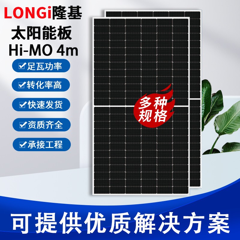 LONGI隆基Hi-MO 4m太陽能光伏板445-465W家用商業(yè)單晶硅組 件批發(fā)