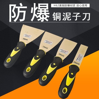 防爆黃銅油灰刀銅泥子刀1寸2寸3寸4寸塑膠柄除銹鏟刮刀鏟刀膩子刀