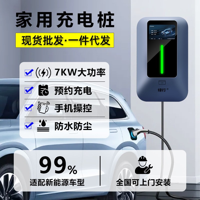 新能源電動汽車充電樁器家用7KW32A通用特斯拉比亞迪小 鵬深藍(lán)