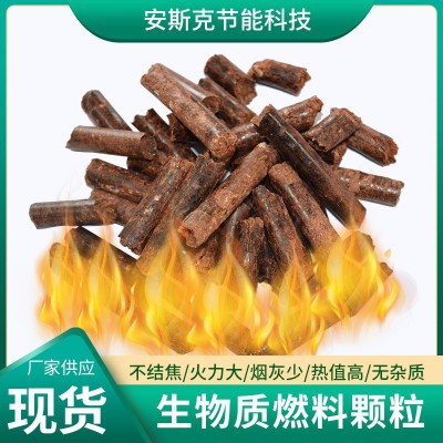廠家供應生物質燃燒顆粒 木屑生物顆粒 鍋爐燃料取暖生物質燃料
