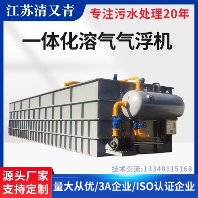 平流式一體化溶氣氣浮機 養(yǎng)殖屠宰場化工食品廠污水廢水處理設(shè)備