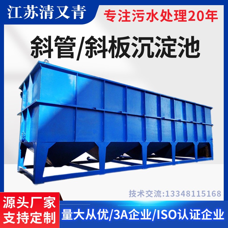 一體化斜管沉淀池工業(yè)廢水絮凝混凝沉淀池斜板污水處理設備