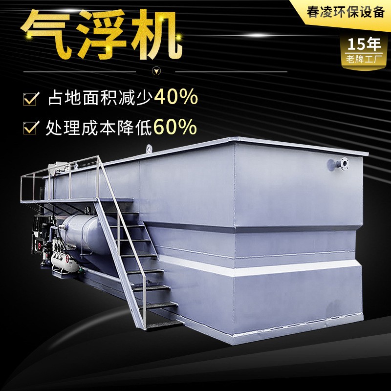 屠宰養(yǎng)殖廢水氣浮機(jī) 污水處理一體化氣浮設(shè)備 全自動(dòng)溶氣氣浮機(jī)