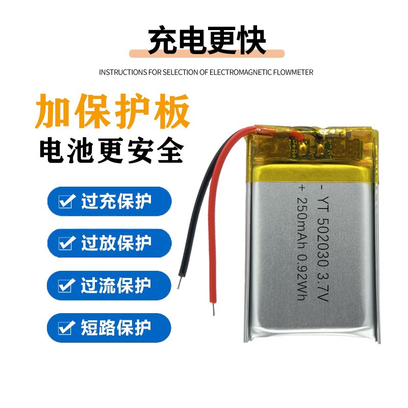 熱賣KC認證502030聚合物鋰電池250mAh廠家批發玩具美 容儀燈電子秤