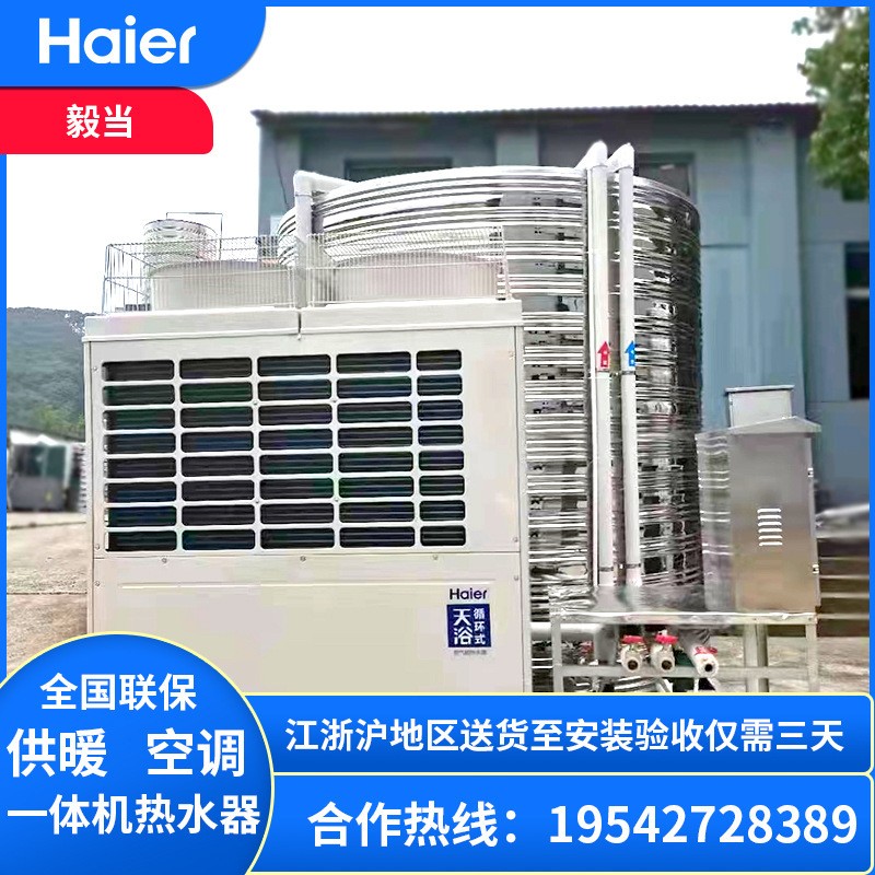 適用海爾天源空氣能熱泵冷暖一體地暖熱水器酒店賓館宿舍商用機組