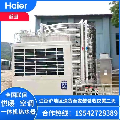 適用海爾天源空氣能熱泵冷暖一體地暖熱水器酒店賓館宿舍商用機組
