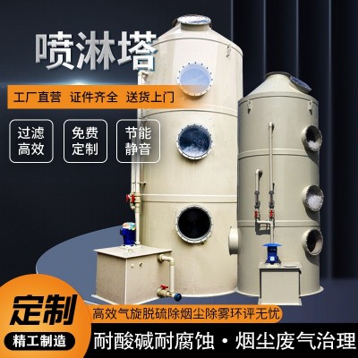 環保設備脫硫生物除臭酸霧凈化塔不銹鋼洗滌水淋玻璃鋼pp噴淋塔